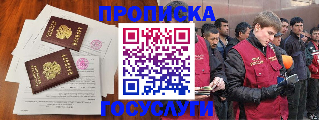 прописка иностранных граждан в Тольятти